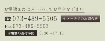 五色台聖苑へのお問合せはこちらから